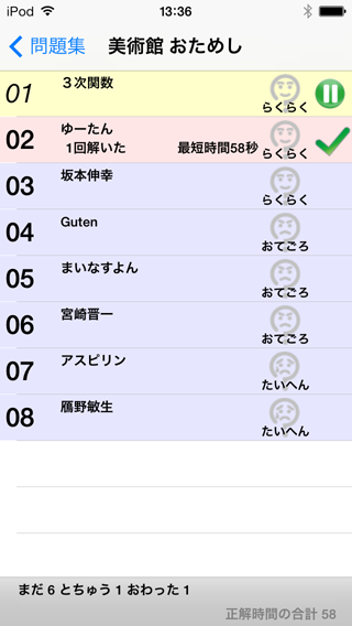 問題一覧