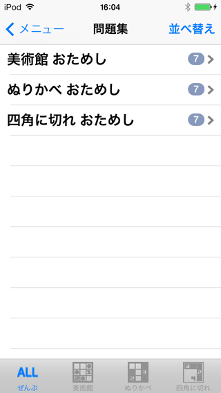 問題一覧