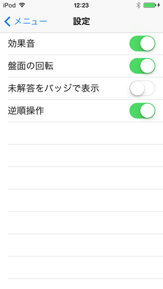 設定変更