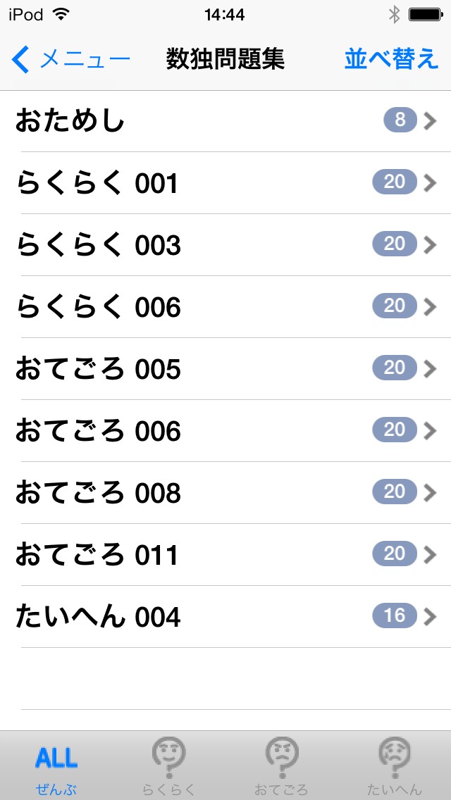 問題一覧