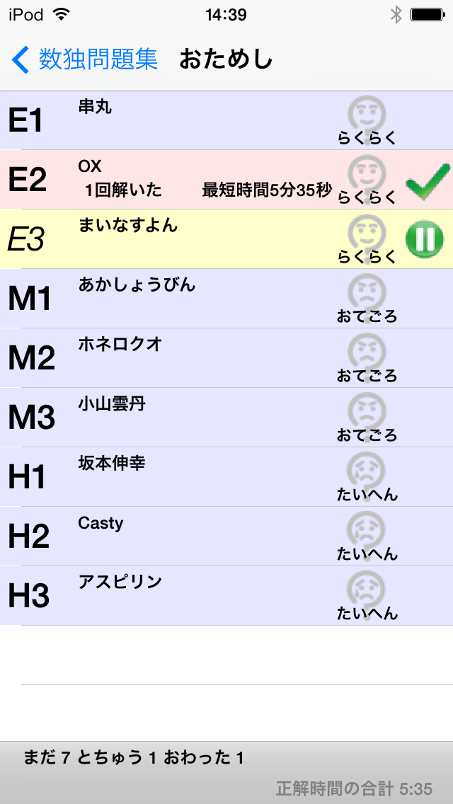 問題一覧