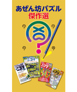 ニコリのオリジナルグッズ ニコリのオリジナルグッズ