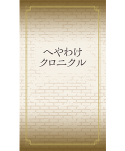 ニコリのオリジナルグッズ ニコリのオリジナルグッズ