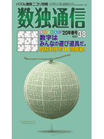 ナンプレ２０ 中級の数独オンライン