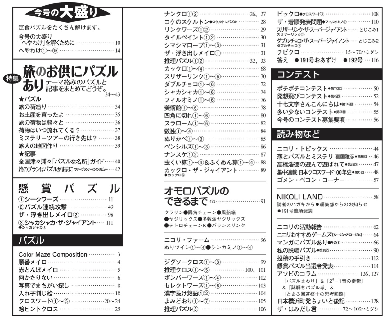 パズル通信ニコリ | nikoli