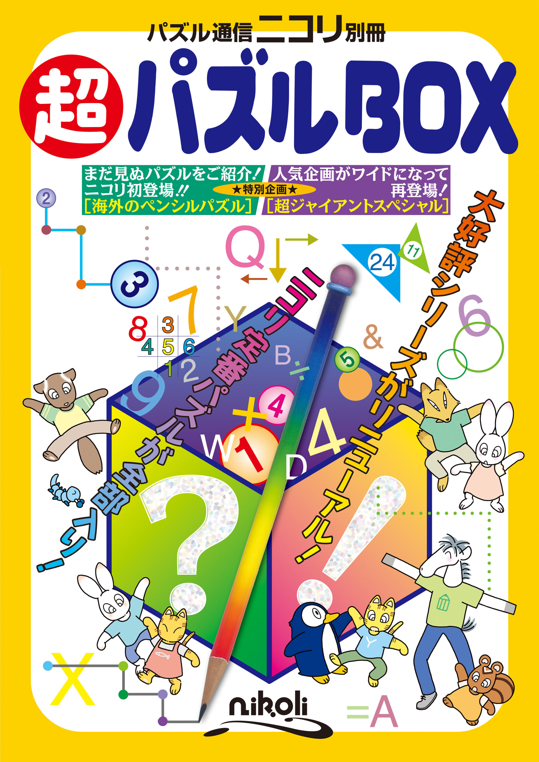 パズルBOX | nikoli