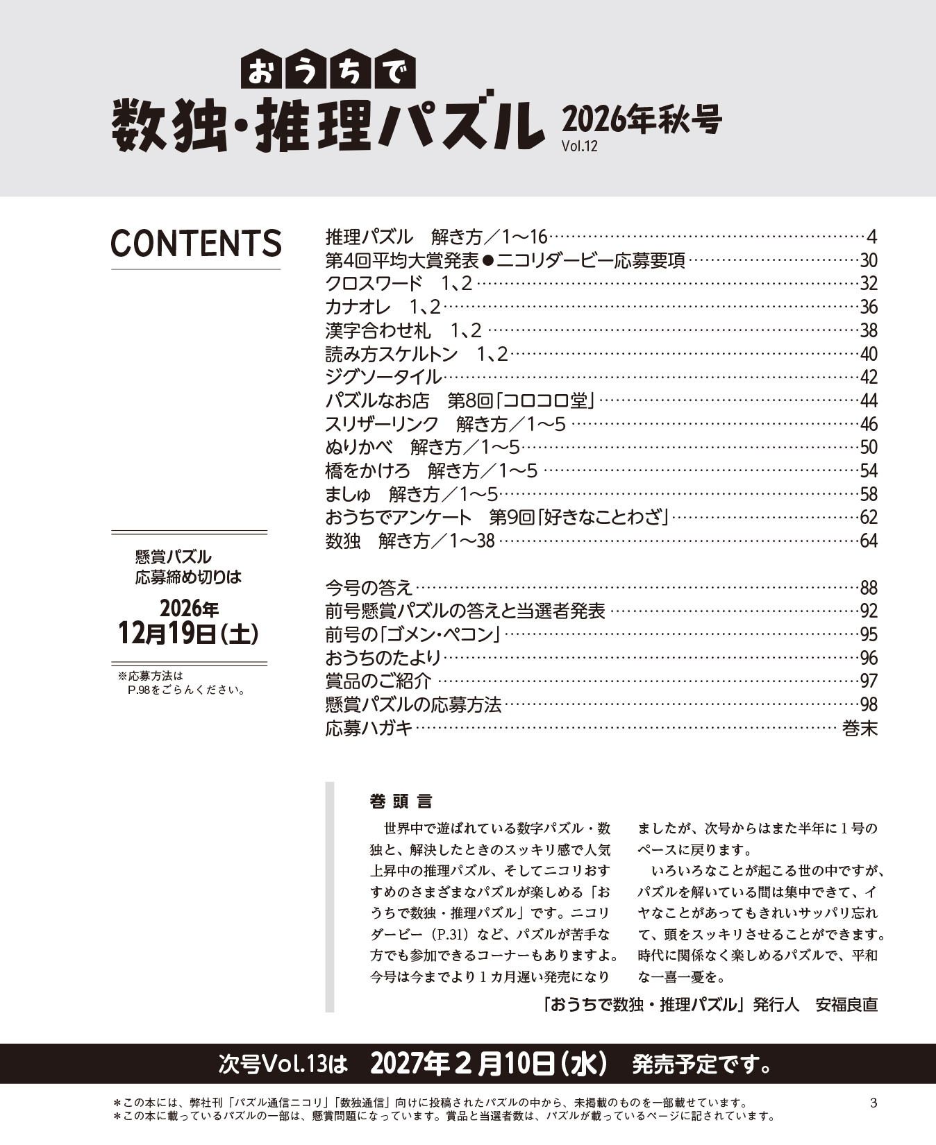 目次