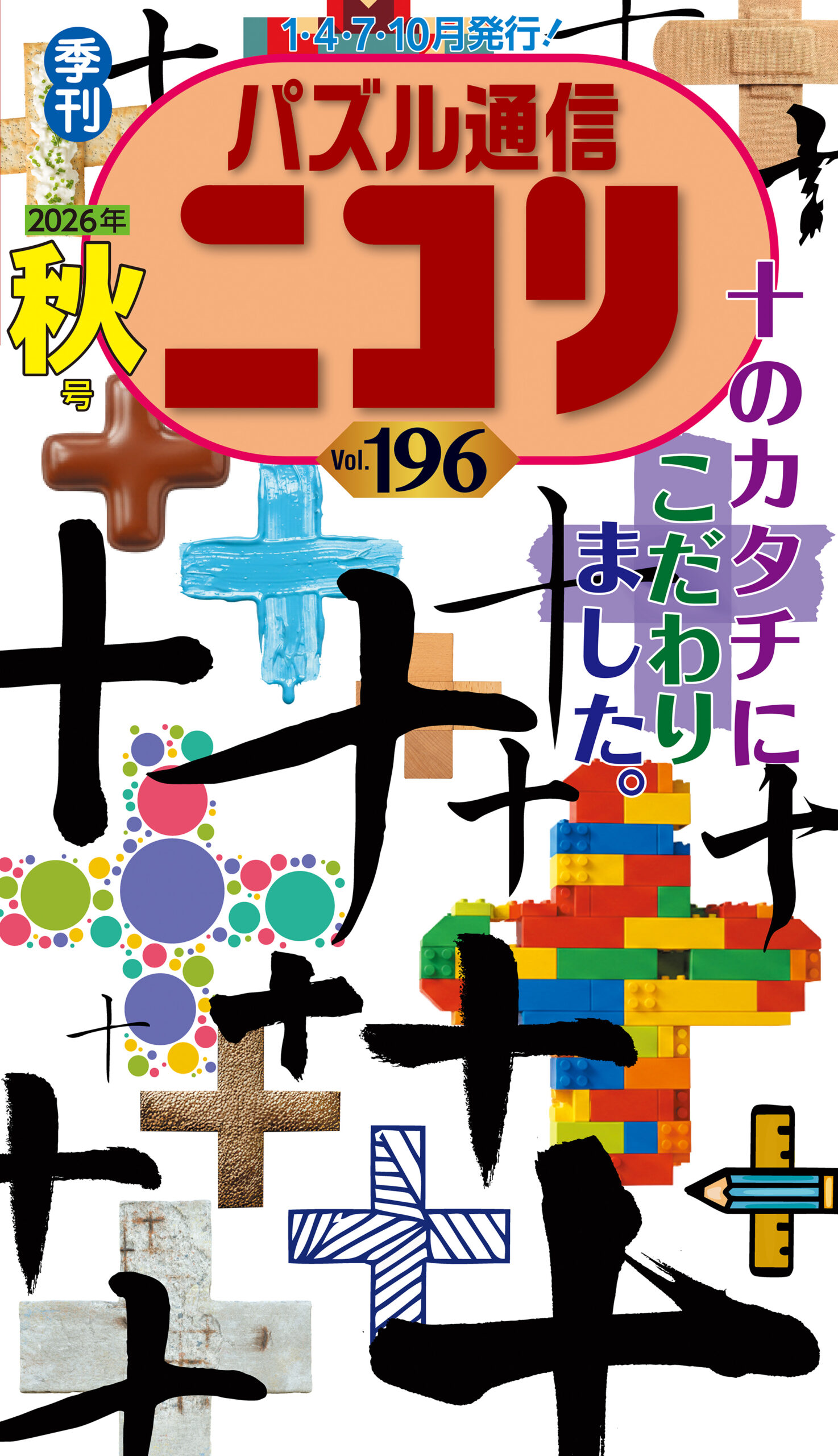 パズル通信ニコリ | nikoli
