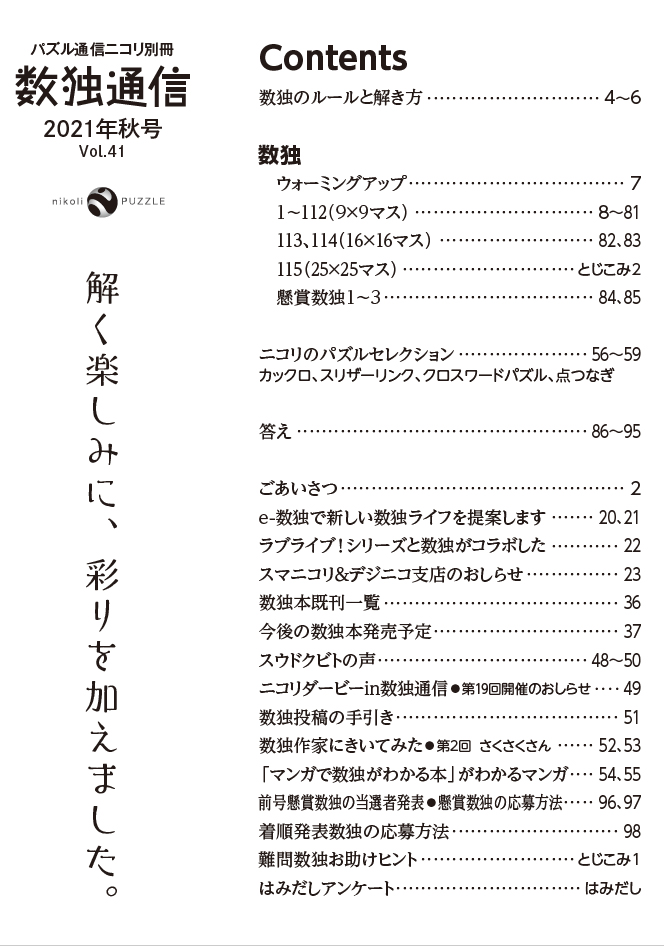 数独通信 Webニコリ